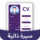 تحميل تطبيق Resume Builder CV Maker مهكر 2024 للاندرويد